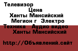 Телевизор Samsung LE 32 C630, 32“  › Цена ­ 9 000 - Ханты-Мансийский, Мегион г. Электро-Техника » Аудио-видео   . Ханты-Мансийский